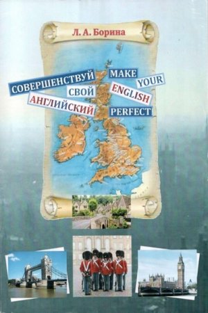 Постер к Совершенствуй свой английский
