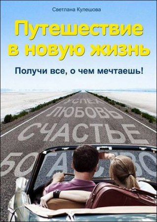 Постер к Получи все, о чем мечтаешь!