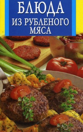 Постер к Блюда из рубленого мяса