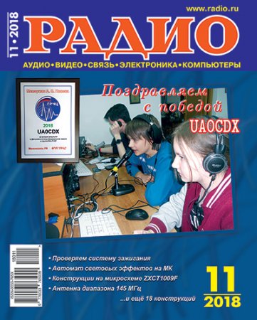 Постер к Радио №11 (ноябрь 2018)