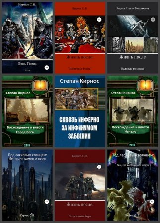 Постер к Степан Кирнос - Сборник произведений