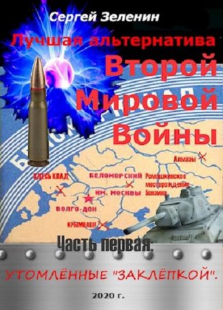 Постер к Утомлённые заклёпкой - Сергей Зеленин