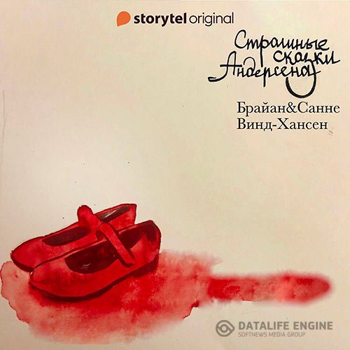 Брайан Винд-Хансен, Санне Винд-Хансен - Страшные сказки Андерсена (Аудиокнига)