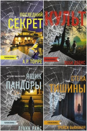 Постер к Серия - Триллер-головоломка