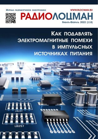 Постер к Радиолоцман №1-2 (январь-февраль 2022)