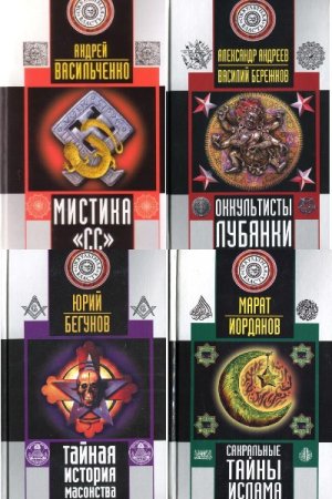 Постер к Серия - Оккультная власть