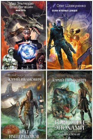 Постер к Серия - Русский фантастический боевик