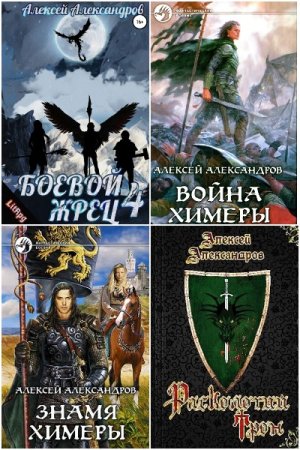 Постер к Алексей Иванов (Vizivul) - Сборник произведений