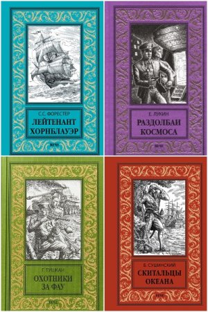 Постер к Серия - Новая библиотека приключений и научной фантастики