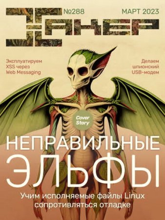 Постер к Хакер №3 (март 2023)