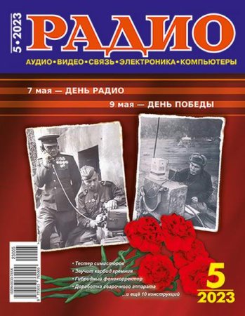 Постер к Радио №5 (май 2023)