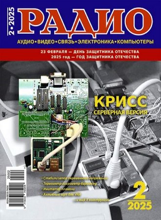 Постер к Радио №2 (февраль 2025)