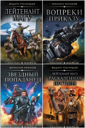 Постер к Серия - Fantasy World